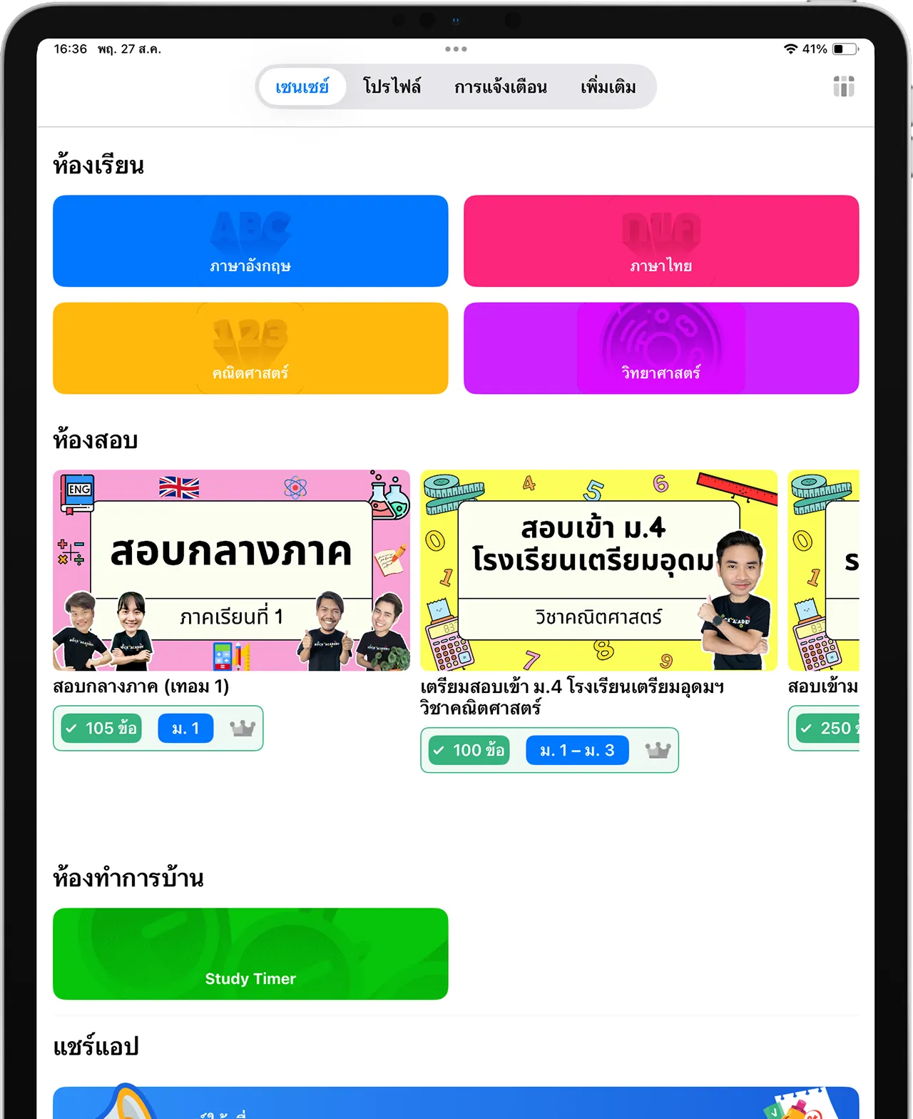 ภาพห้องเรียนไม่จำกัดวิชา